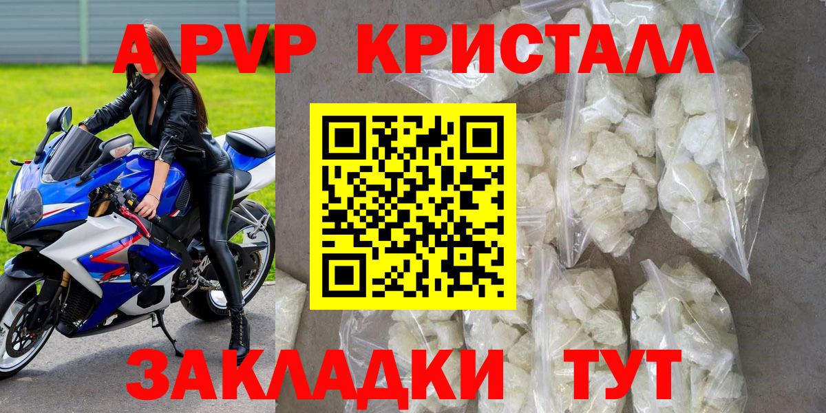 APVP кристаллы  А ПВП СК  купить закладку  Вход с VPN  Пятигорск 