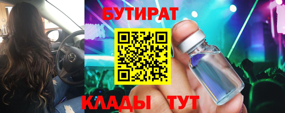 БУТИРАТ вода Пятигорск