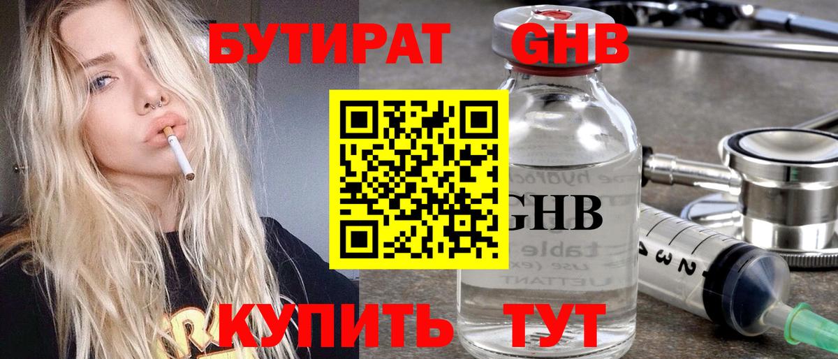 Бутират GHB  Вход с VPN  БУТИРАТ  Пятигорск 
