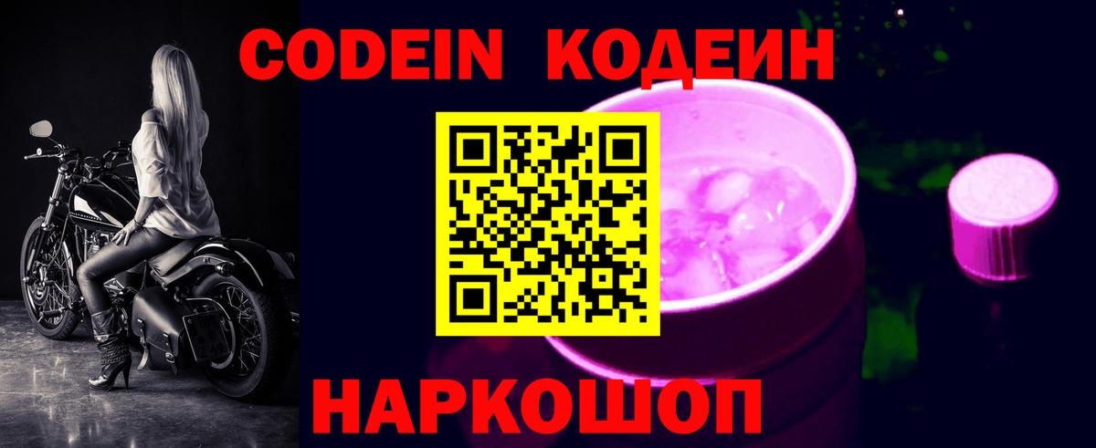 Пятигорск  Кодеин напиток Lean (лин)  Вход с VPN 