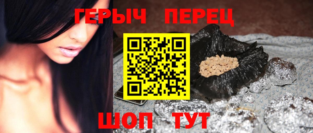 Героин Heroin  Вход с VPN  Пятигорск 