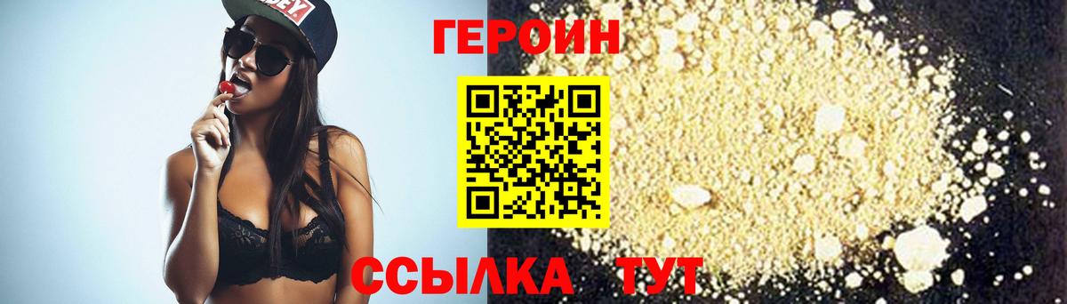Героин Heroin Пятигорск