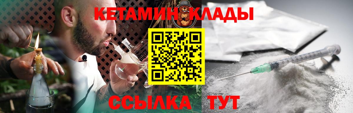Пятигорск  Кетамин ketamine  КЕТАМИН ketamine  Вход с VPN 