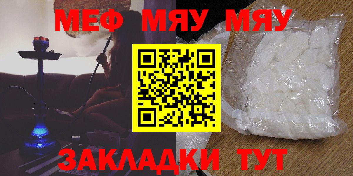 Мефедрон кристаллы Пятигорск